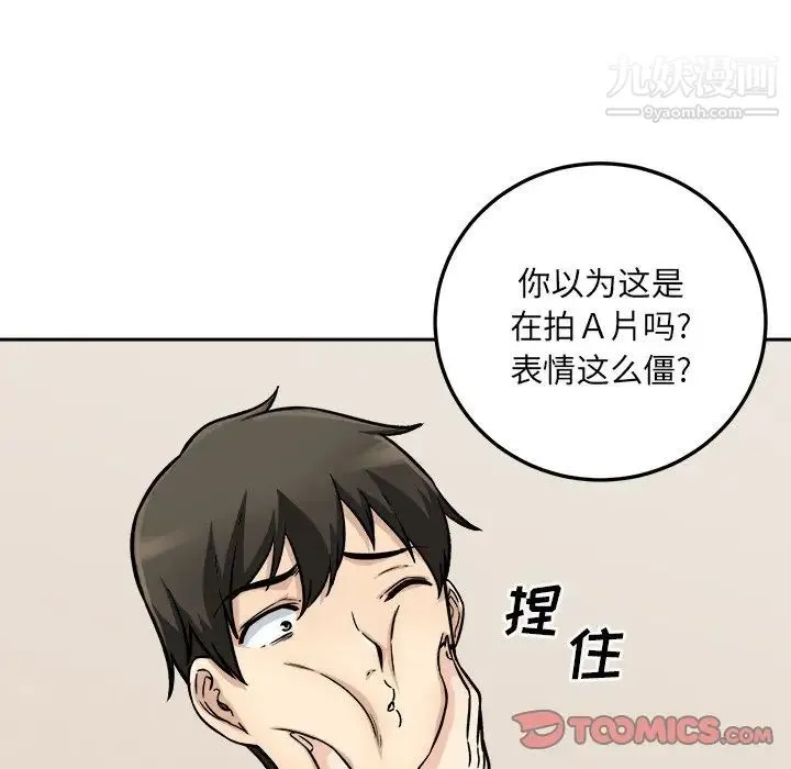 最惨房东并不惨 第45话 第39页
