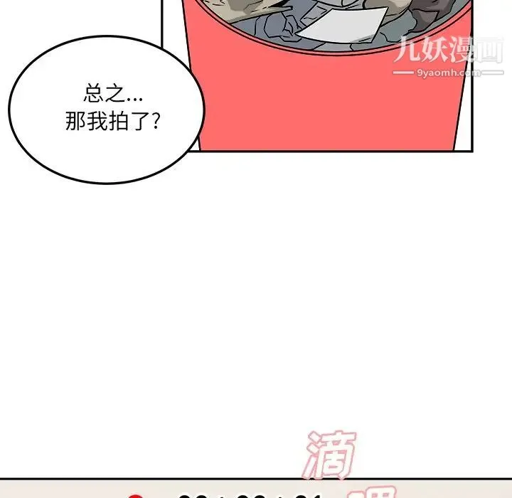 最惨房东并不惨 第45话 第28页