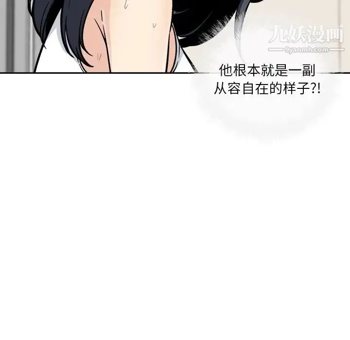 最惨房东并不惨 第45话 第90页