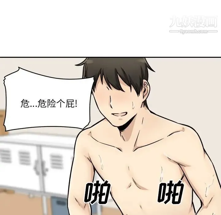 最惨房东并不惨 第45话 第109页