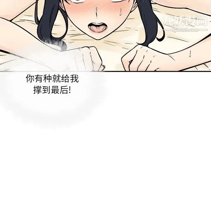 最惨房东并不惨 第45话 第115页