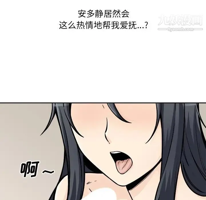 最惨房东并不惨 第45话 第52页