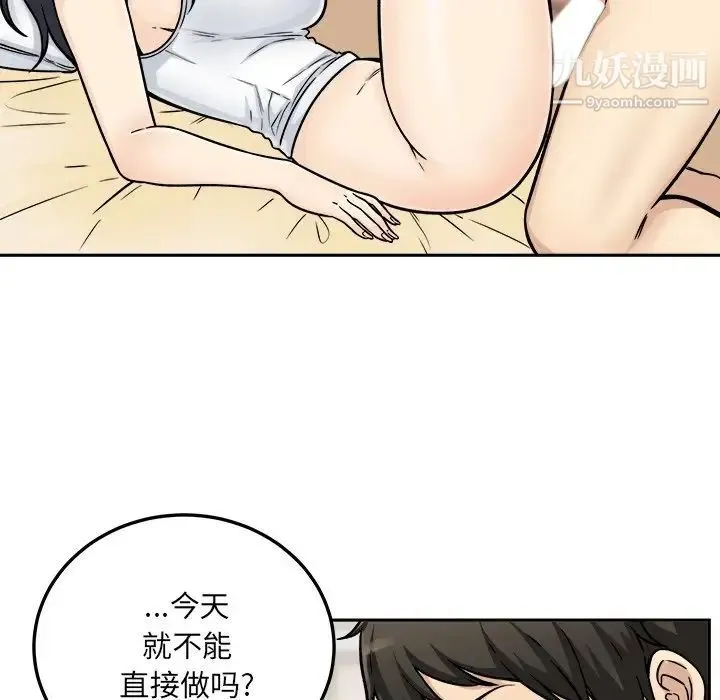 最惨房东并不惨 第45话 第11页