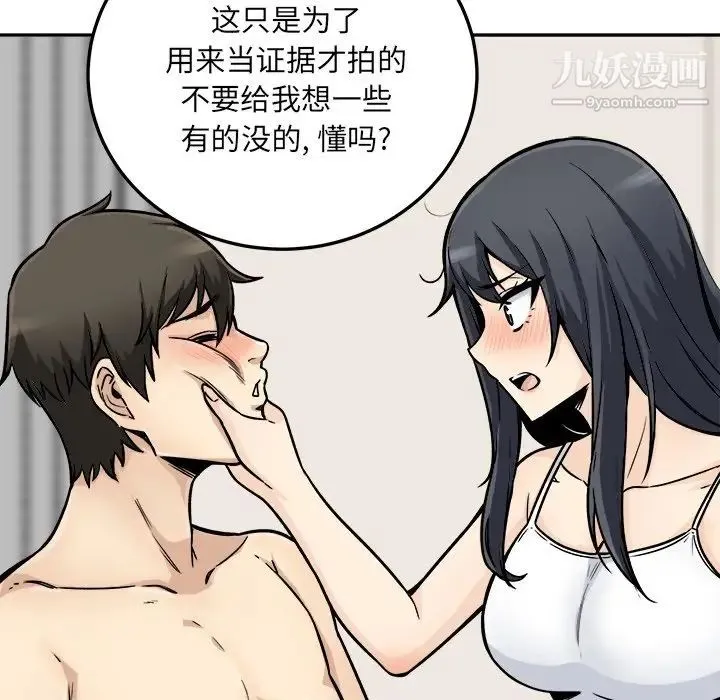 最惨房东并不惨 第45话 第41页