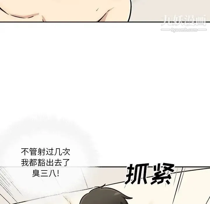 最惨房东并不惨 第45话 第129页