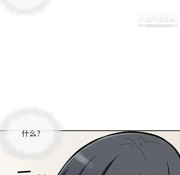 最惨房东并不惨 第45话 第85页