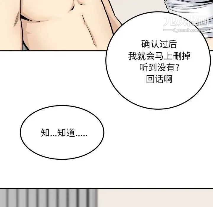 最惨房东并不惨 第45话 第42页