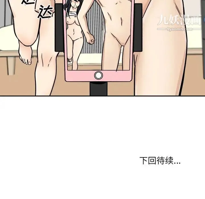 最惨房东并不惨 第45话 第144页