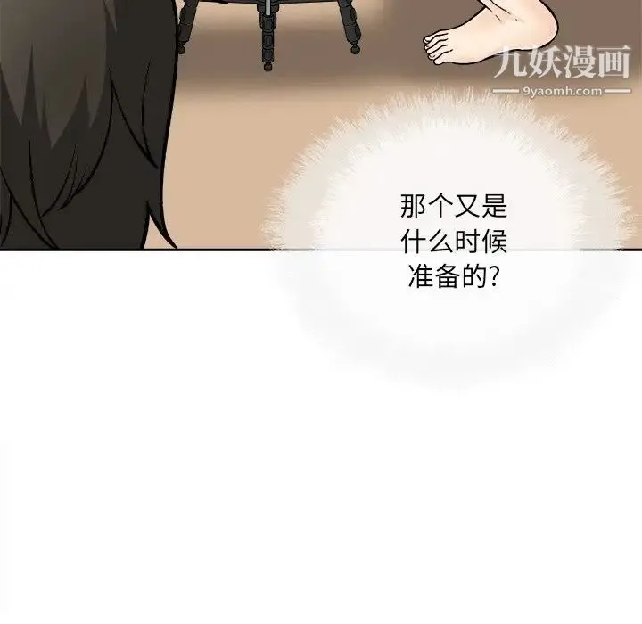 最惨房东并不惨 第45话 第23页