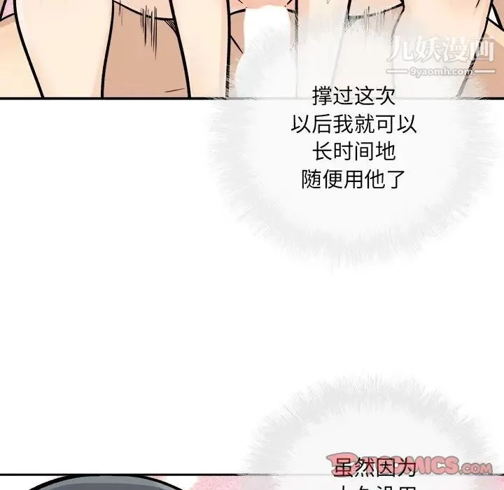 最惨房东并不惨 第45话 第81页