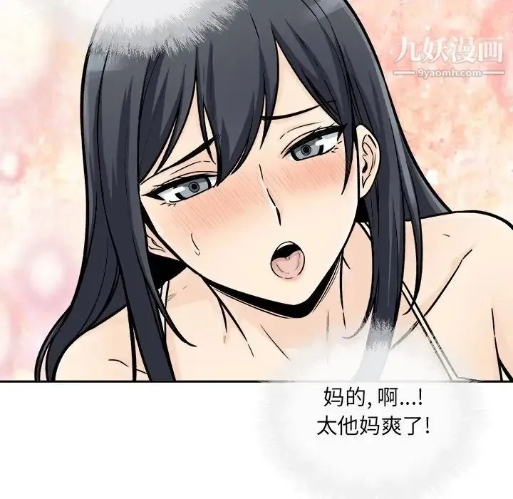 最惨房东并不惨 第45话 第72页