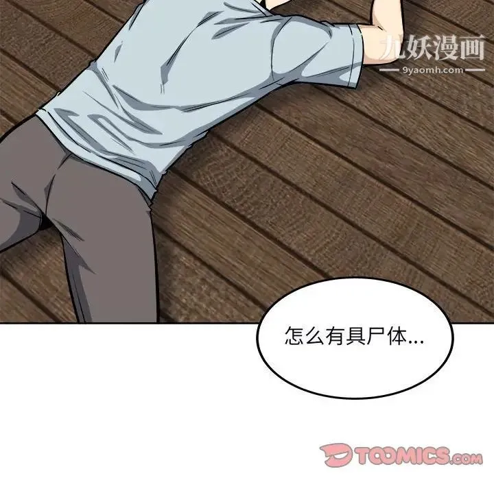 最惨房东并不惨 第78话 第99页