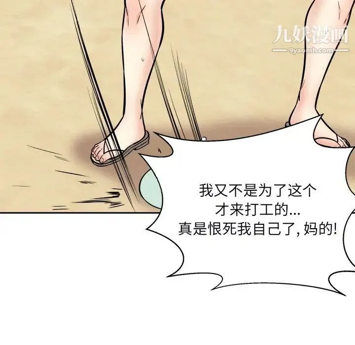 最惨房东并不惨 第78话 第32页