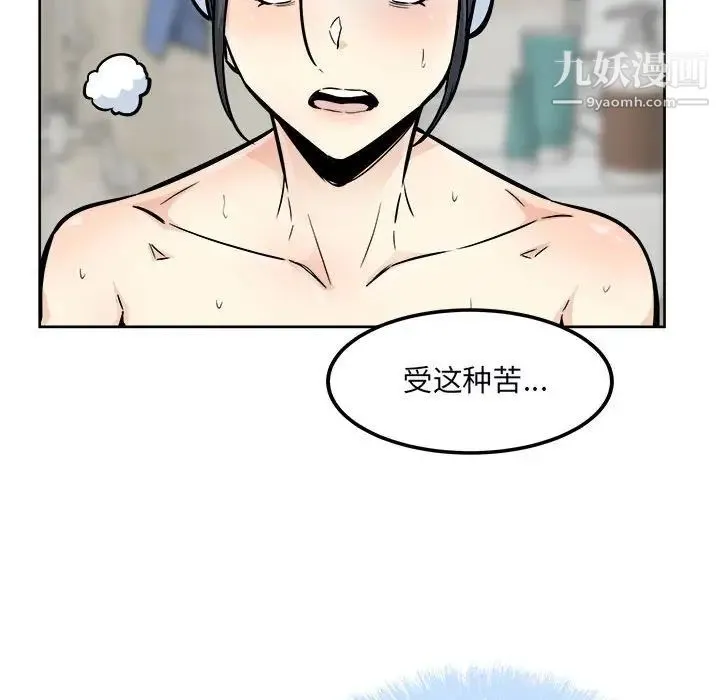 最惨房东并不惨 第78话 第146页