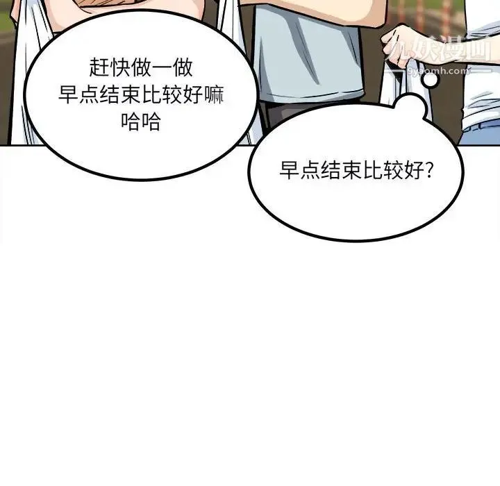 最惨房东并不惨 第78话 第130页