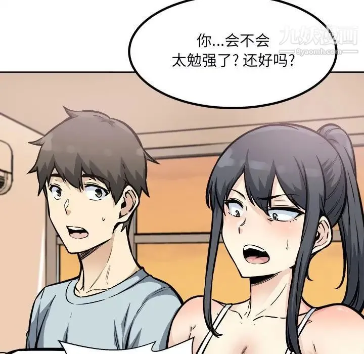最惨房东并不惨 第78话 第134页