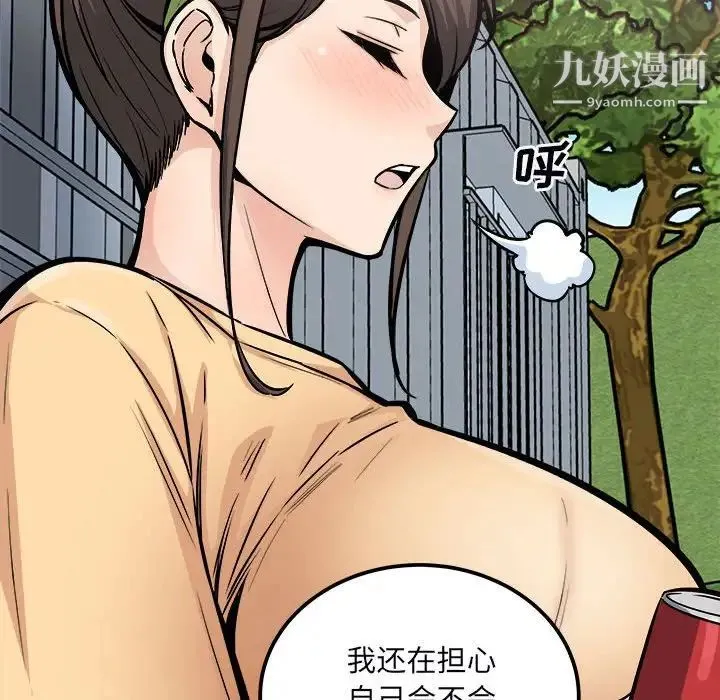 最惨房东并不惨 第78话 第76页