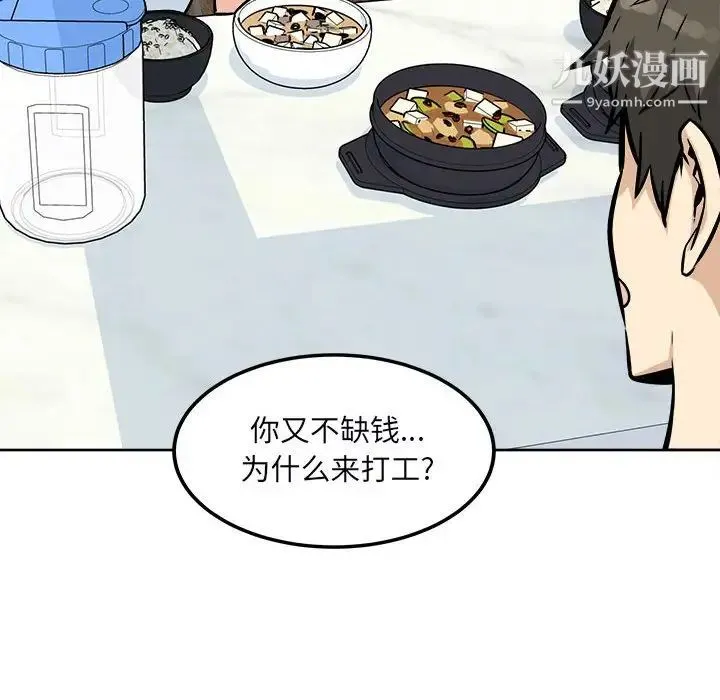 最惨房东并不惨 第78话 第114页