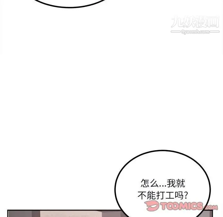 最惨房东并不惨 第78话 第117页
