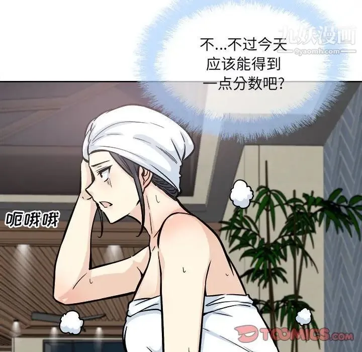 最惨房东并不惨 第78话 第147页