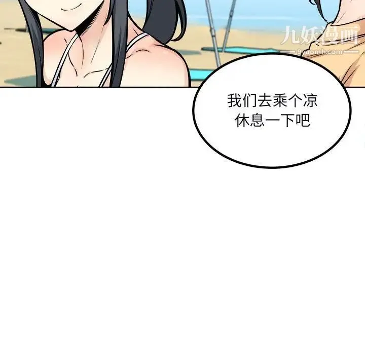 最惨房东并不惨 第78话 第44页