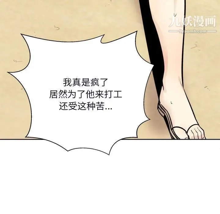 最惨房东并不惨 第78话 第20页
