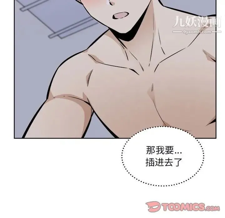 最惨房东并不惨 第78话 第159页