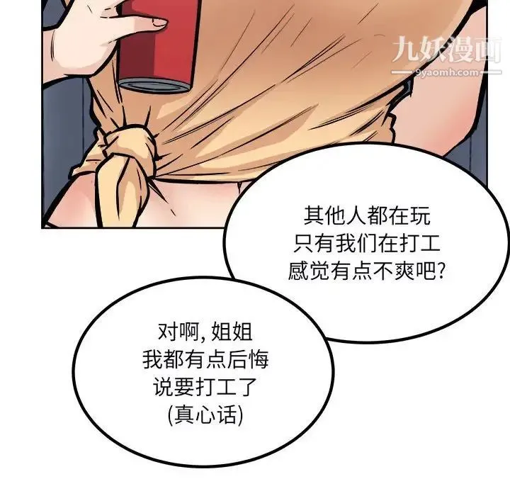 最惨房东并不惨 第78话 第58页