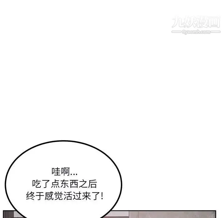 最惨房东并不惨 第78话 第102页