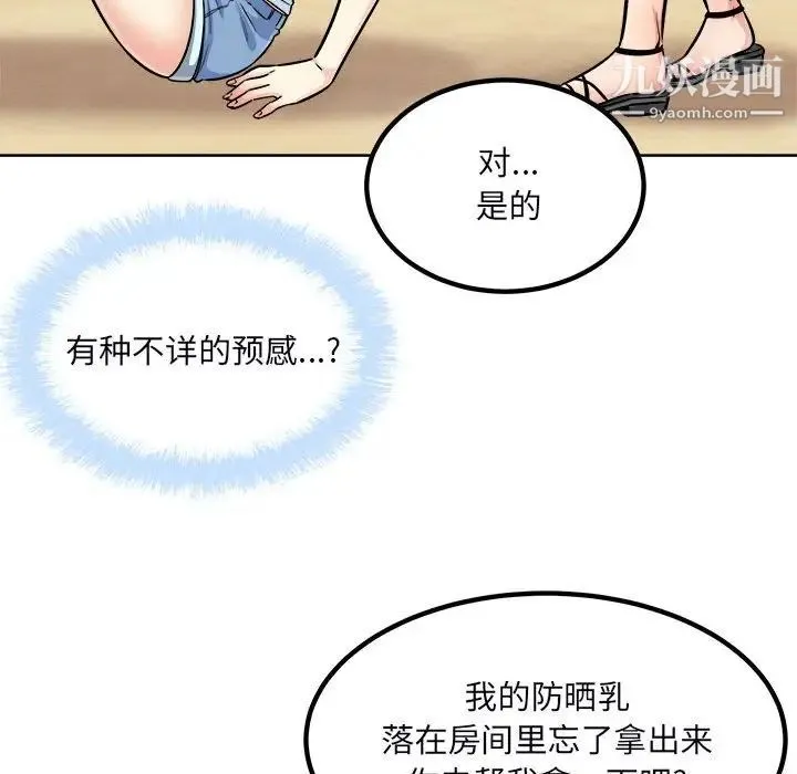 最惨房东并不惨 第78话 第25页