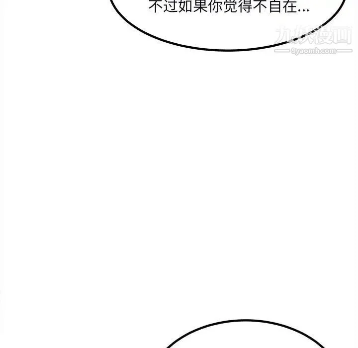 最惨房东并不惨 第78话 第53页