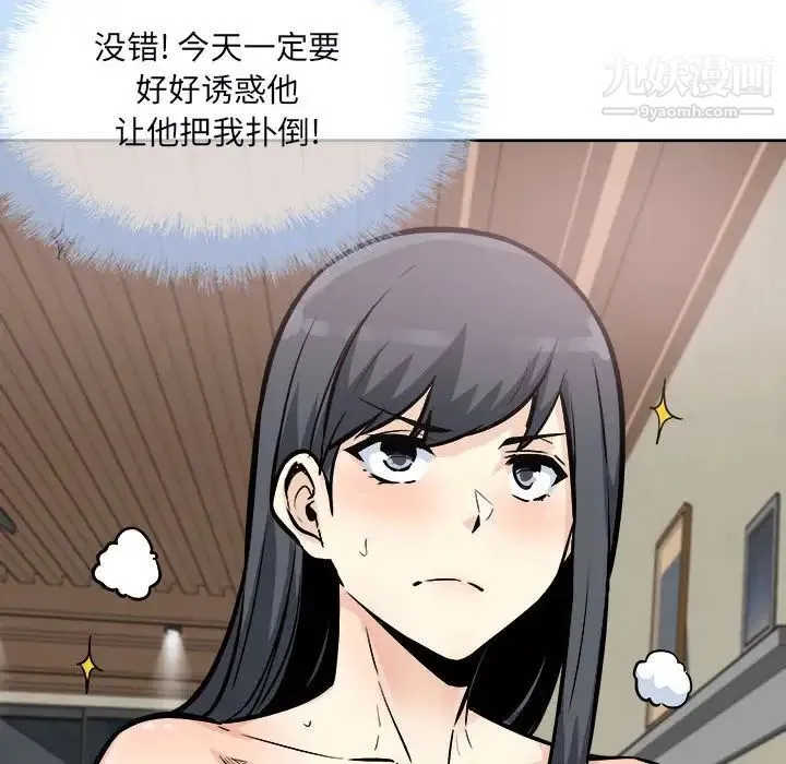 最惨房东并不惨 第78话 第150页