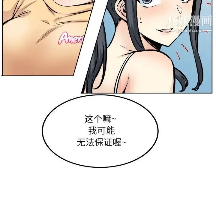 最惨房东并不惨 第78话 第85页