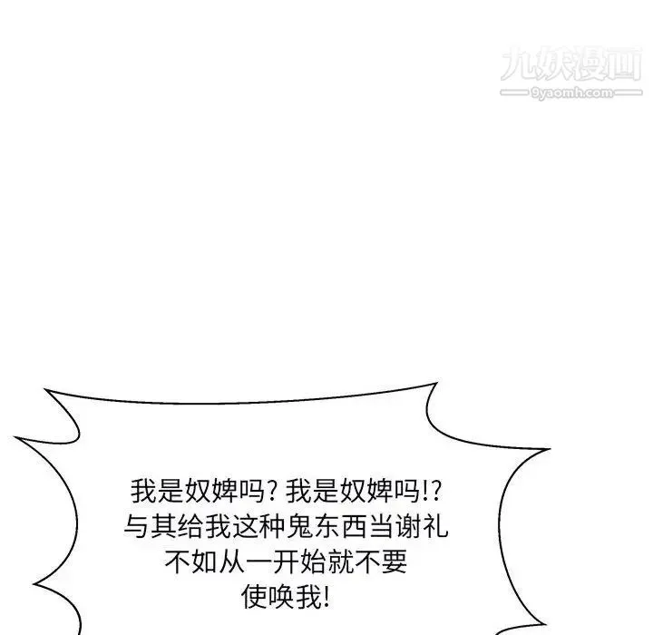 最惨房东并不惨 第78话 第30页