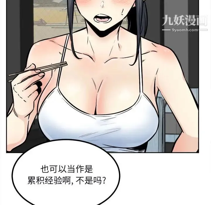 最惨房东并不惨 第78话 第116页