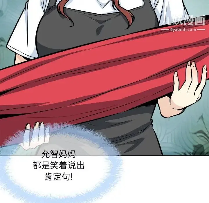 最惨房东并不惨 第78话 第12页