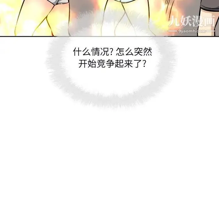 最惨房东并不惨 第78话 第140页
