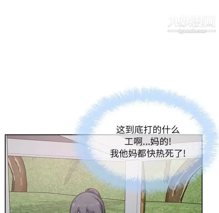 最惨房东并不惨 第78话 第8页