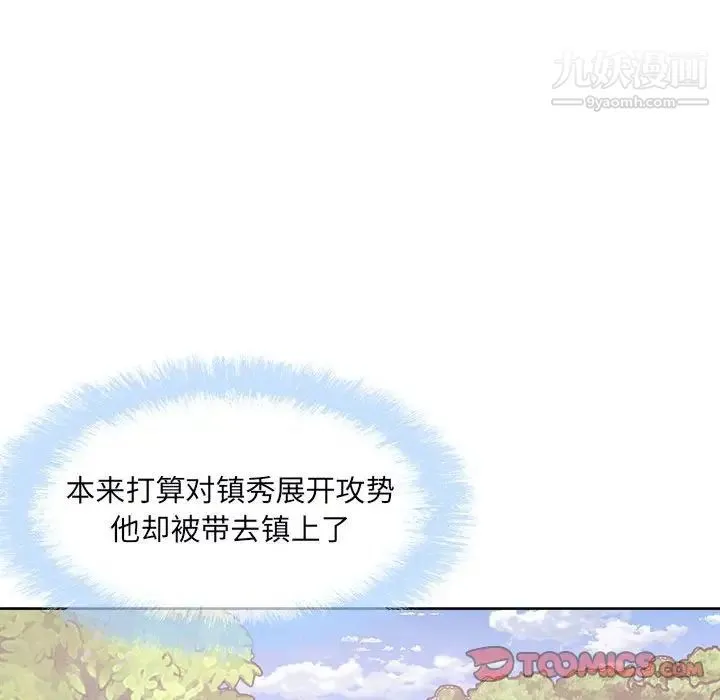 最惨房东并不惨 第78话 第33页