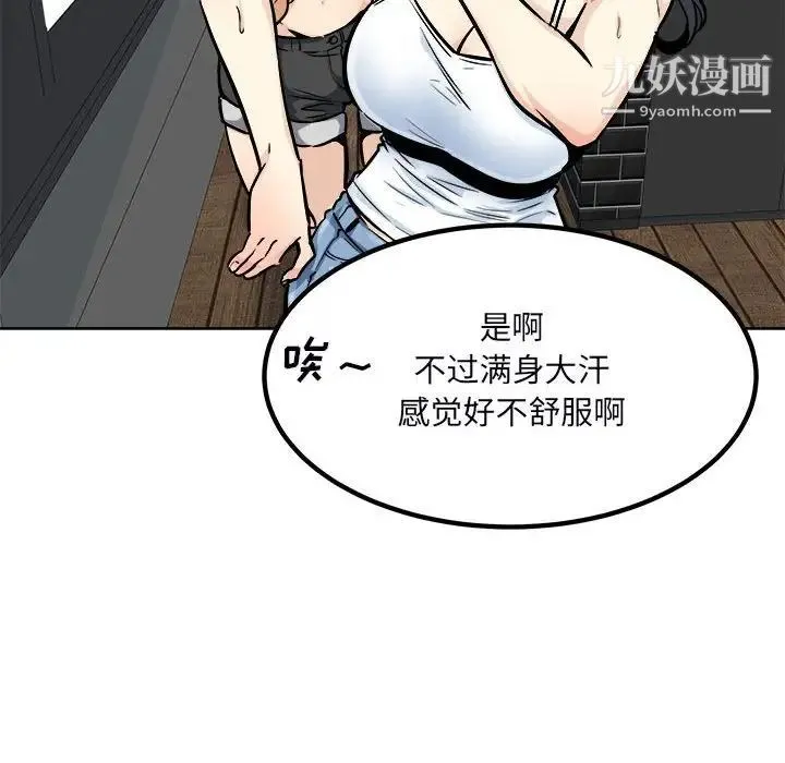 最惨房东并不惨 第78话 第97页
