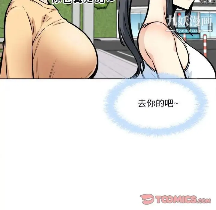 最惨房东并不惨 第78话 第87页