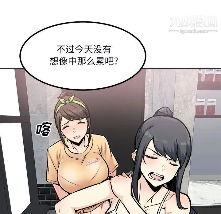 最惨房东并不惨 第78话 第96页