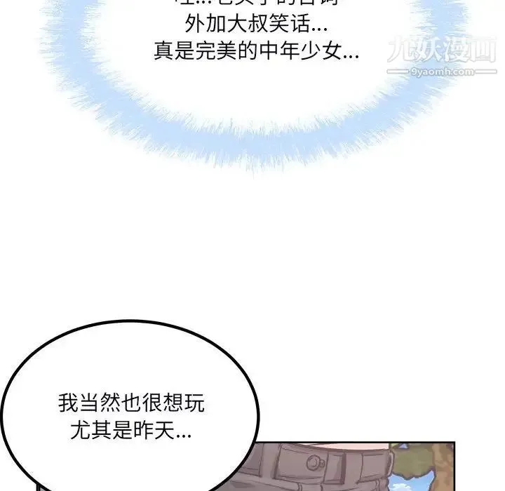最惨房东并不惨 第78话 第61页
