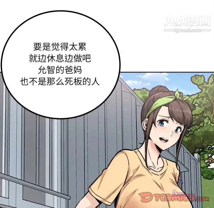 最惨房东并不惨 第78话 第51页