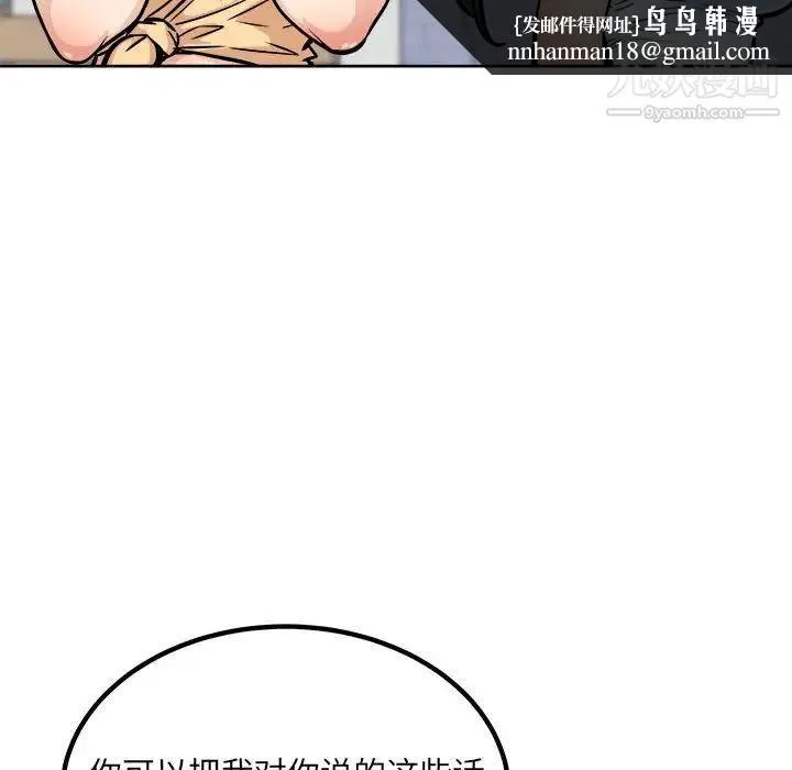 最惨房东并不惨 第78话 第83页