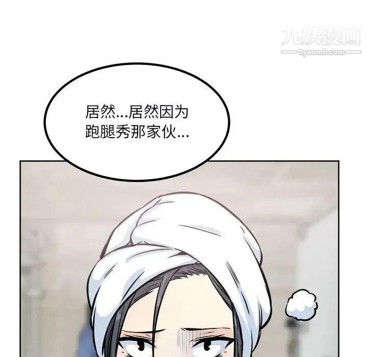 最惨房东并不惨 第78话 第145页