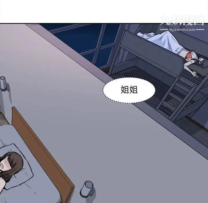 最惨房东并不惨 第78话 第156页