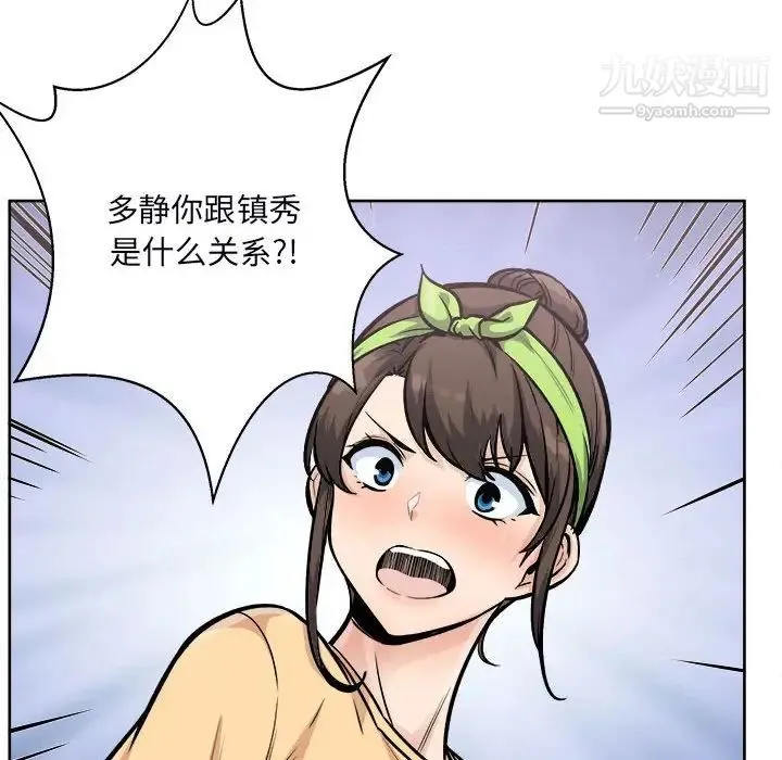 最惨房东并不惨 第78话 第66页