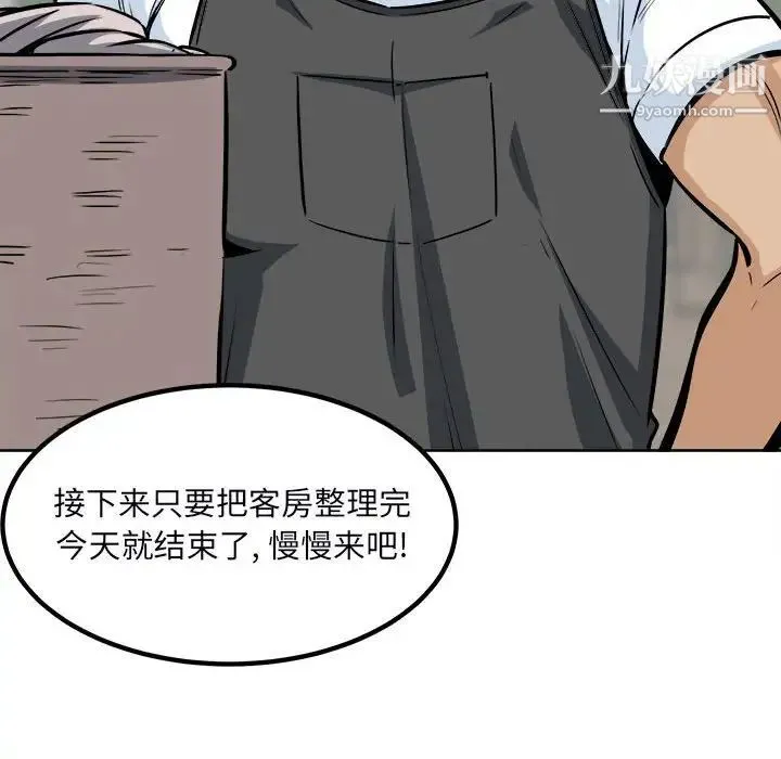 最惨房东并不惨 第78话 第125页