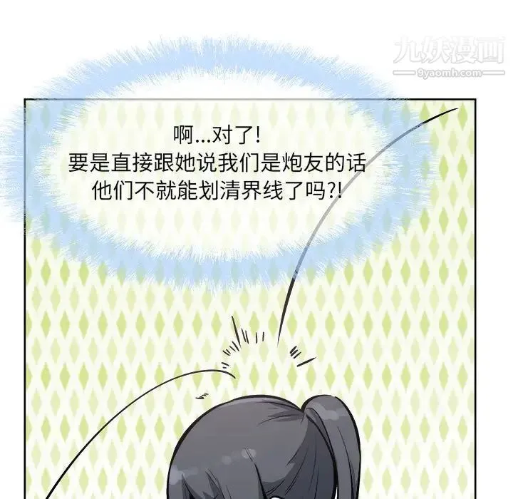 最惨房东并不惨 第78话 第73页